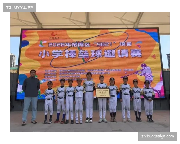 金陵小学科文路校区棒垒球队首秀斩获栖霞区一等奖，实现历史突破